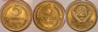 5 коп 1956 со штемп. блеском до 30.04.15 в 22.00 - 5 коп 1956 -15- 28.04.15