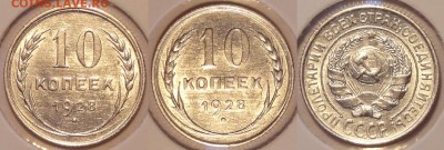 10 коп 1928 штемпельные до 30.04.15 в 22.00 - 10 коп 1928 -16- 28.04.15