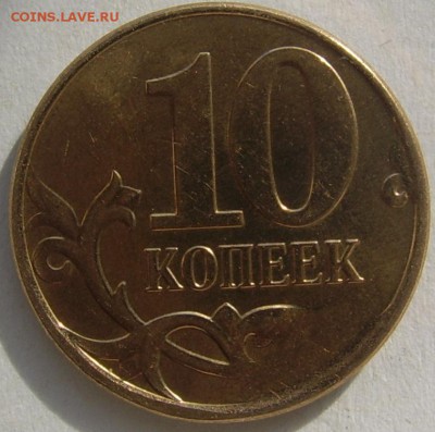 CКОЛ 10 коп. 2013 г. до 29.04 21-00 - скол 10 обратная