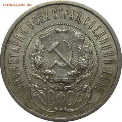 50 копеек 1922 АГ! до 2 мая 22-30 - IMG_7113