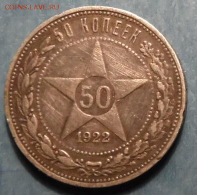 50 копеек 1922 года ПЛ. - полтинники  24 и 27 р