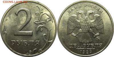 2 рубля 1999 ММД XF-AU! до 2 мая 22-30 - 2р1999м
