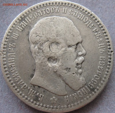 1 рубль 1893 - 11_thumb