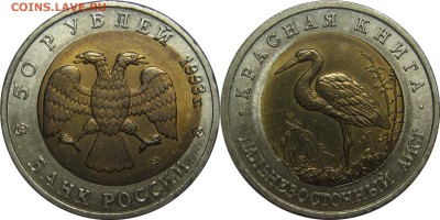50 рублей 1993 Аист - перекос вставки! до 2 мая 22-30 - 50p93aist