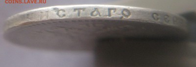 1 рубль 1893 - 7_thumb