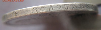 1 рубль 1893 - 10_thumb