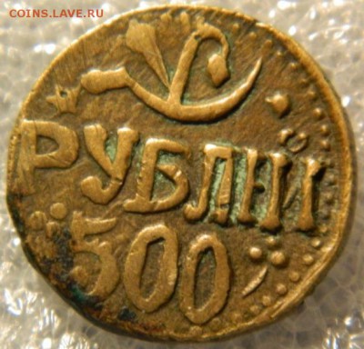 500 рублей Хорезм - 10918_1430214333