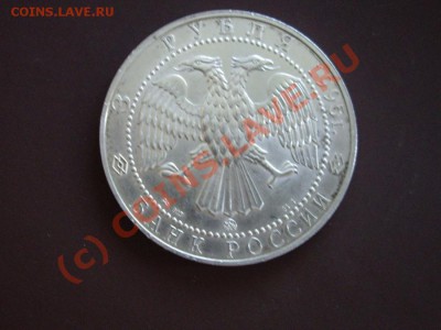 3 рубля 1995 (Соболь, серебро). Просьба дать оценку. - IMGP5598_900x675