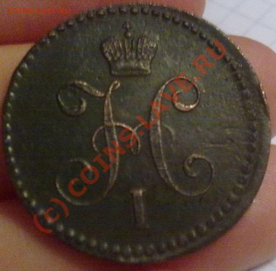 1 копейка серебром 1840г. - 24062010025