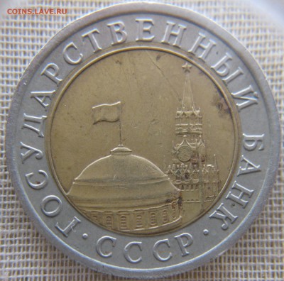 10 рублей 1991 с браком - 2_thumb