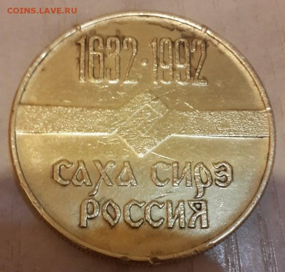 Медаль САХА СИРЭ - РОССИЯ до 02.05.2015 - 20150428_224802