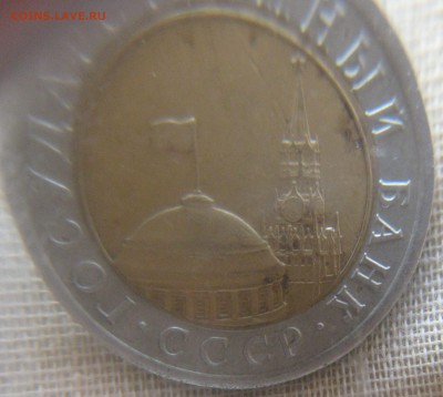 10 рублей 1991 с браком - 6_thumb