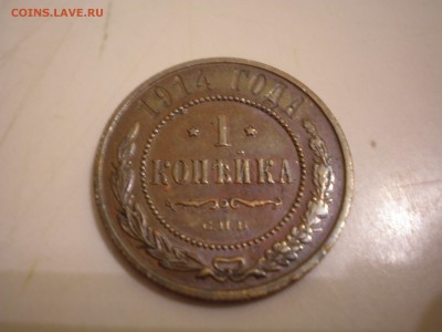 1,2,3 копейки 1914,1915,1911 годов.Состояние! - P2230013.JPG