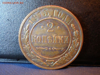 1,2,3 копейки 1914,1915,1911 годов.Состояние! - PA120146.JPG