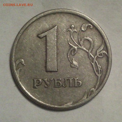 1 рубль 2005 спмд - редкая разновидность - шт. Б - 1 руб. 2005 спмд шт. 1.2 Б