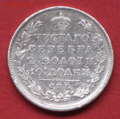 Полтина 1819 года - 1819-полтина ПС-оборот.JPG
