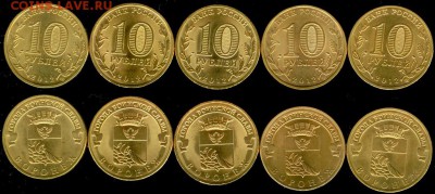 10 рублей Воронеж -2012- 5 шт., до 21.00 мск 04.05.15 - 10 рублей Воронеж 1912