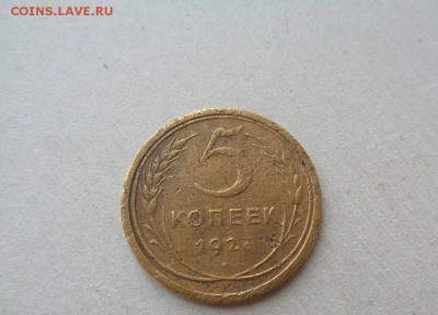 5 копеек 1927 - 6924067