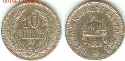 Венгрия 10 филлеров 1893, до 21.00. по Москве 04.05.2015 - Венгрия 10 филлеров 1893