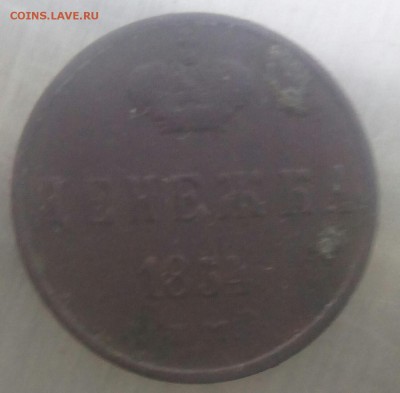 5 копеек 1787 ем - IMG_20150428_195113