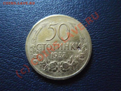Болгария 50 стотинок 1937 до 01.07 в 21.00 М - P6283311.JPG
