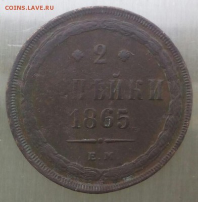 5 копеек 1787 ем - IMG_20150428_194906