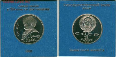 1 р 1991, Навои, пруф - до 22-00мск 29.04 - 1r-1991-nav
