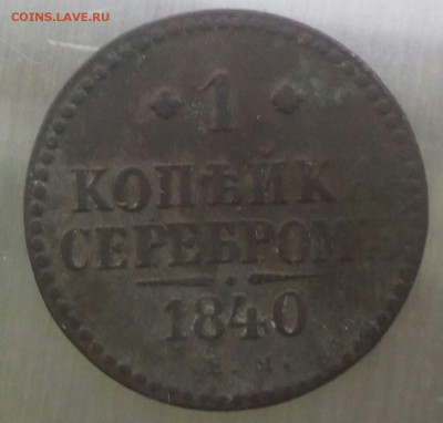 5 копеек 1787 ем - IMG_20150428_194924