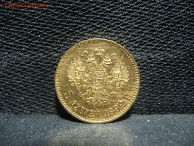 5 РУБЛЕЙ 1892 ГОД ОЦЕНКА - IMG_4245.JPG