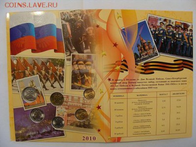 Набор 65 лет ПОБЕДЫ до 30.04.15г 22ч. - DSC06787.JPG