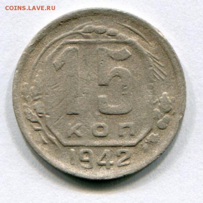 15 копеек 1942 года окончание 04.05.2015 в 22-00 по Москве - img062