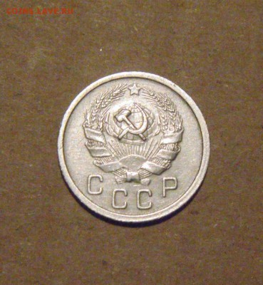 10копеек 1936год. до 30.04.2015г - DSC00211.JPG
