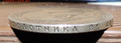 1 рубль ----1886 года - 555 3650