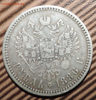 1 рубль ----1886 года - 555 3645