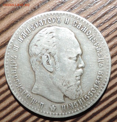 1 рубль ----1886 года - 555 3641