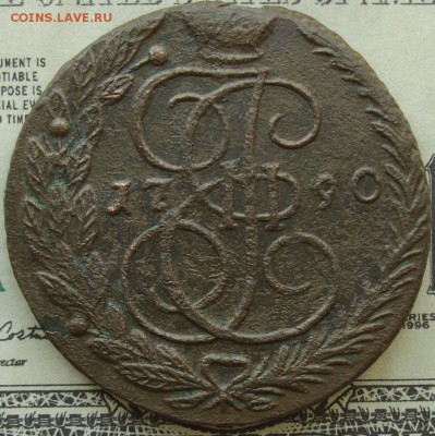 5 коп. 1790 ем. до 01.05. - IMGP8161.JPG
