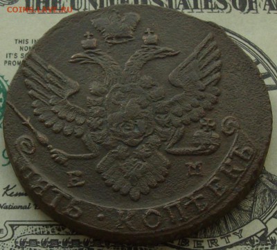 5 коп. 1790 ем. до 01.05. - IMGP8164.JPG