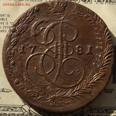 5 коп. 1781 ЕМ Состояние XF. до 01.05. - IMGP8169.JPG