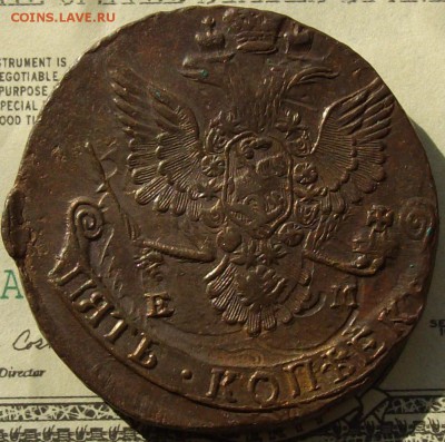 5 коп. 1781 ЕМ Состояние XF. до 01.05. - IMGP8171.JPG