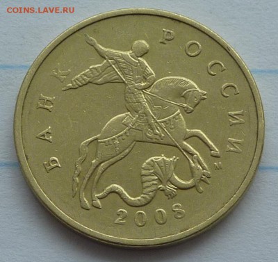 50 копеек 2008  помогите оценить - 1