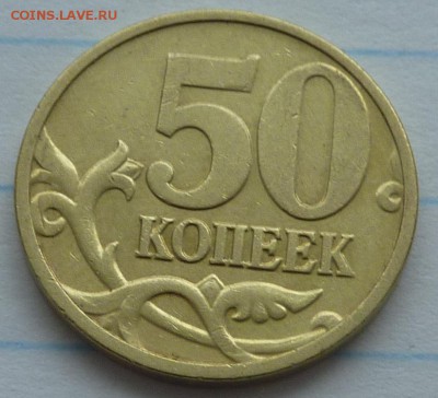 50 копеек 2008  помогите оценить - 2