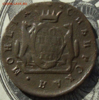 1 коп. 1775 км. Сибирь. до 01.05. - IMGP8181.JPG