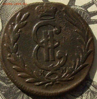 1 коп. 1775 км. Сибирь. до 01.05. - IMGP8184.JPG