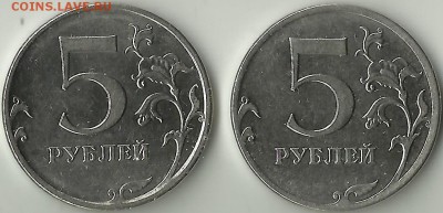 5 рублей 2012г. Фрагменты реверсов одинаковые? - 1