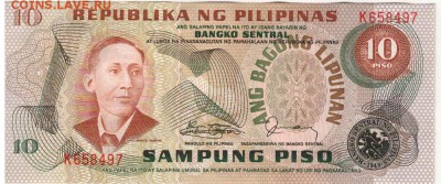 Филиппины 10 песо 1978 до 04.05.15 в 22.00мск (Б14) - 1-1фил10а