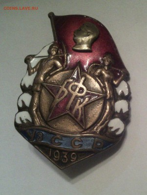 Знак участника строительства БФК - IMG_20150413_011549_cr