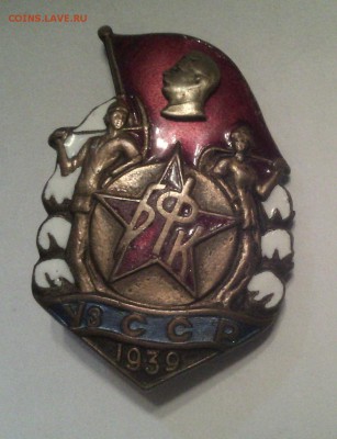 Знак участника строительства БФК - IMG_20150413_011538_cr