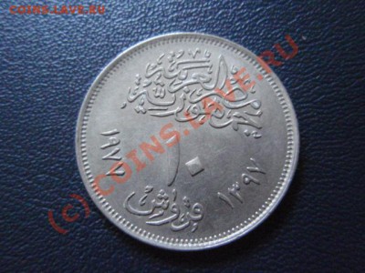 Египет 10 пиастров 1977 юбилейка Эк.союз до 01.07 в 21.00 М - P6283349.JPG
