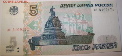 5 рублей 1997 года ао ПРЕСС 01.05 22-00мск - DSC00297.JPG