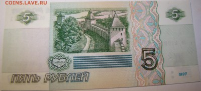 5 рублей 1997 года ао ПРЕСС 01.05 22-00мск - DSC00298.JPG